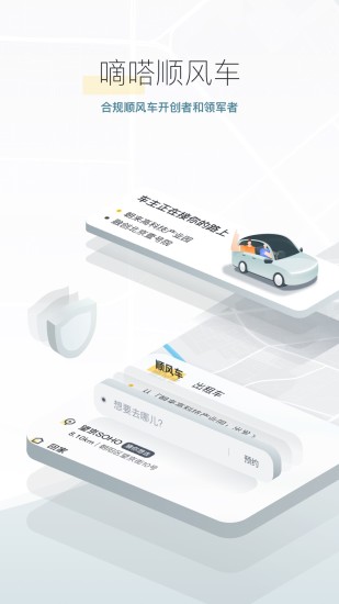 嘀嗒出行免费版破解版
