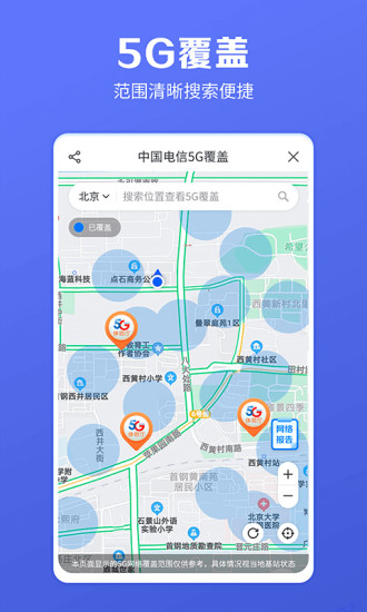 电信营业厅app破解版破解版