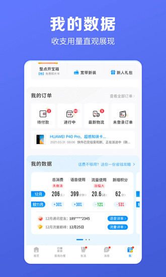 电信营业厅app破解版