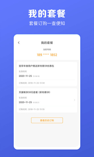 电信营业厅app破解版最新版