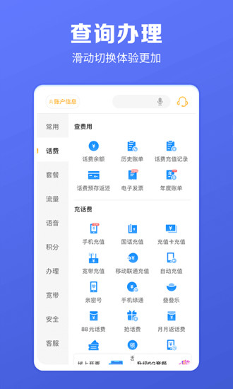 电信营业厅app破解版下载