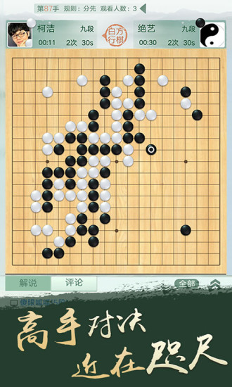 腾讯围棋最新手机版破解版