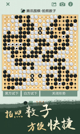 腾讯围棋最新手机版免费版本