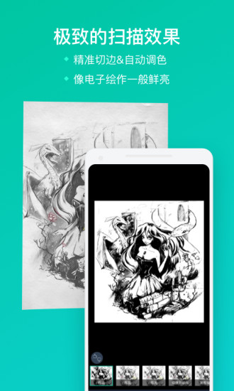 扫描全能王APP免费版下载