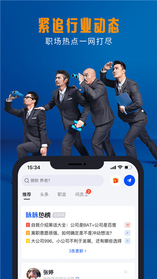 脉脉app下载官方版最新版