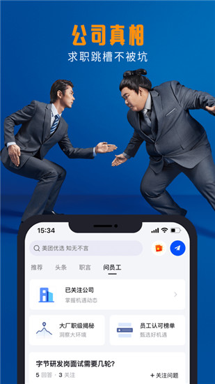 脉脉app下载官方版破解版