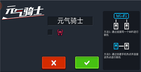 元气骑士手游怎么联机:元气骑士手游联机方法