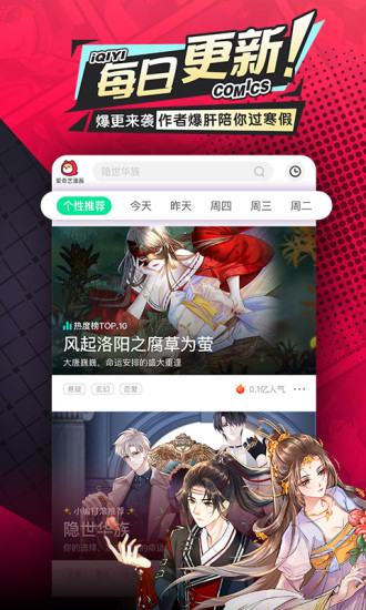爱奇艺漫画免费版最新版
