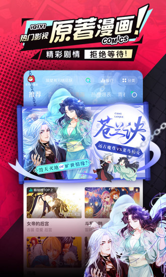 爱奇艺漫画免费版破解版