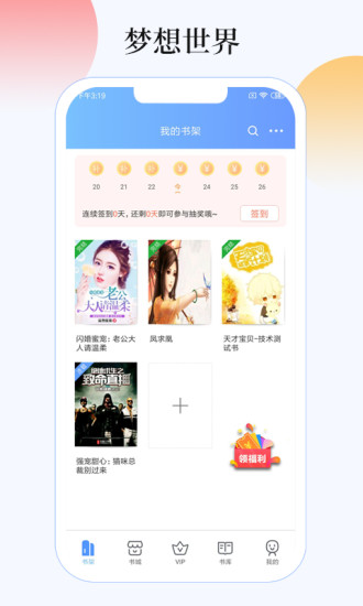 梦想书城免费版