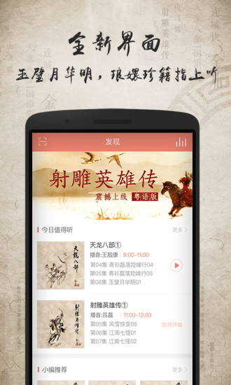 金庸听书免费版最新版