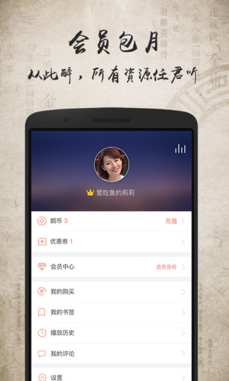 金庸听书免费版破解版