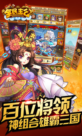 全民主公最新版