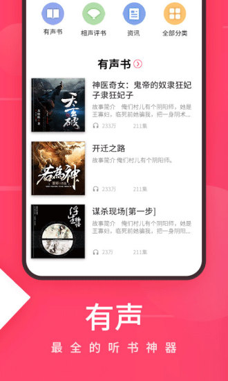 爱听app下载最新版