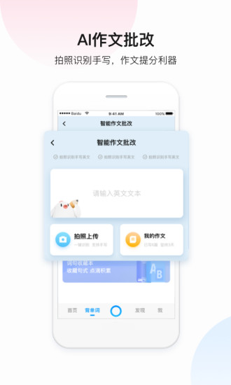 百度翻译破解版