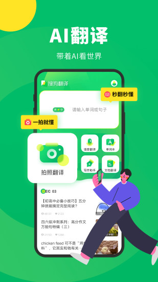 搜狗翻译app官方下载安装