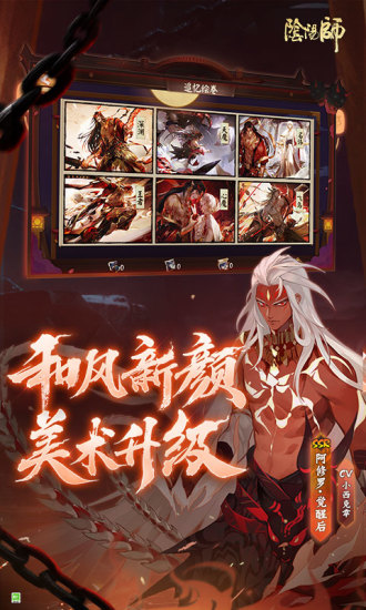 阴阳师最新版破解版