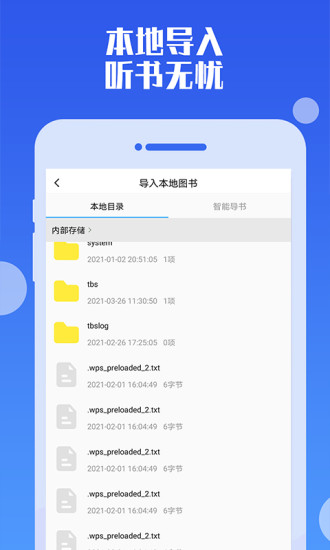 听书神器免费版截图2