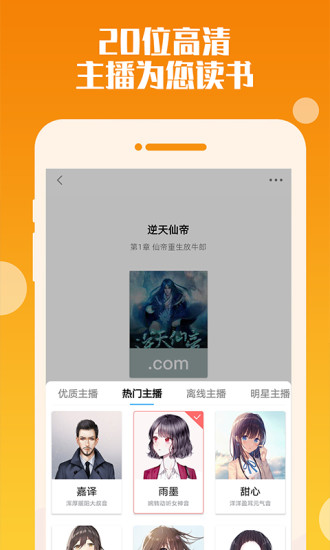 听书神器免费版截图3