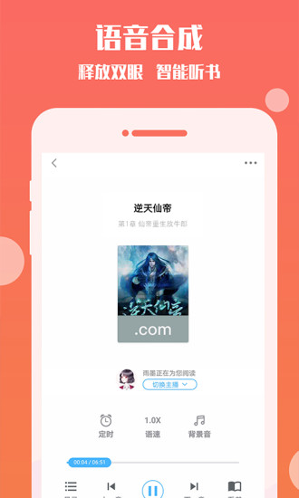 听书神器免费版截图4