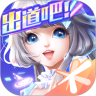 QQ炫舞最新版