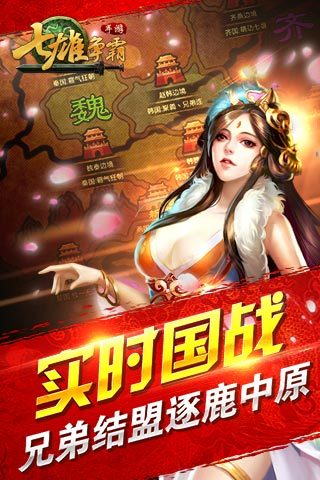 七雄争霸手机版破解版