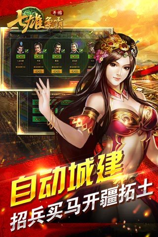 七雄争霸手机版最新版