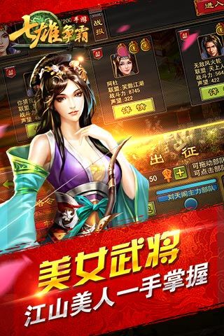 七雄争霸手机版免费版本