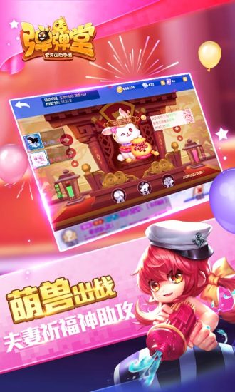 弹弹堂最新版破解版