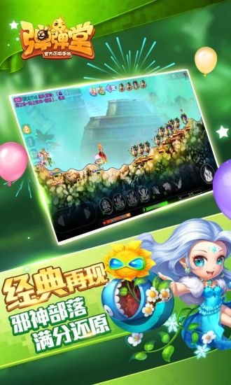 弹弹堂最新版最新版