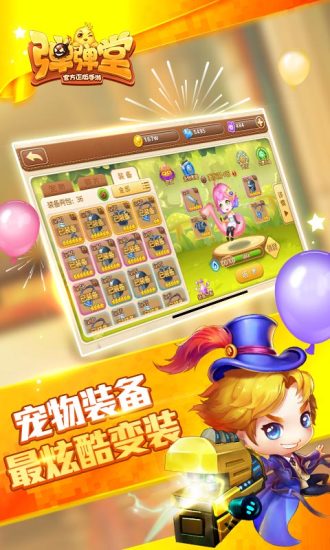 弹弹堂最新版下载