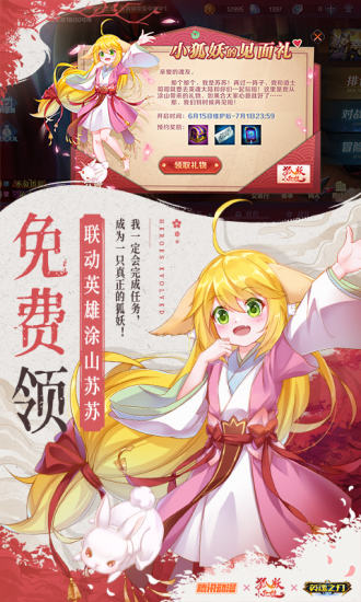 英魂之刃最新版