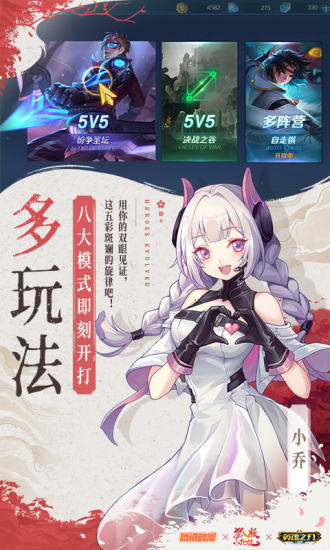 英魂之刃最新版最新版