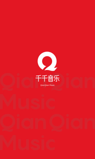 千千音乐最新版