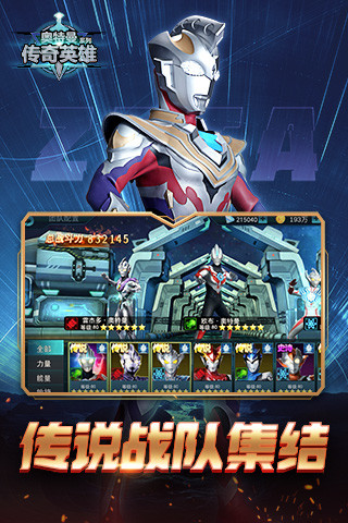 奥特曼传奇英雄最新版破解版