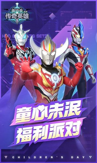 奥特曼传奇英雄最新版免费版本