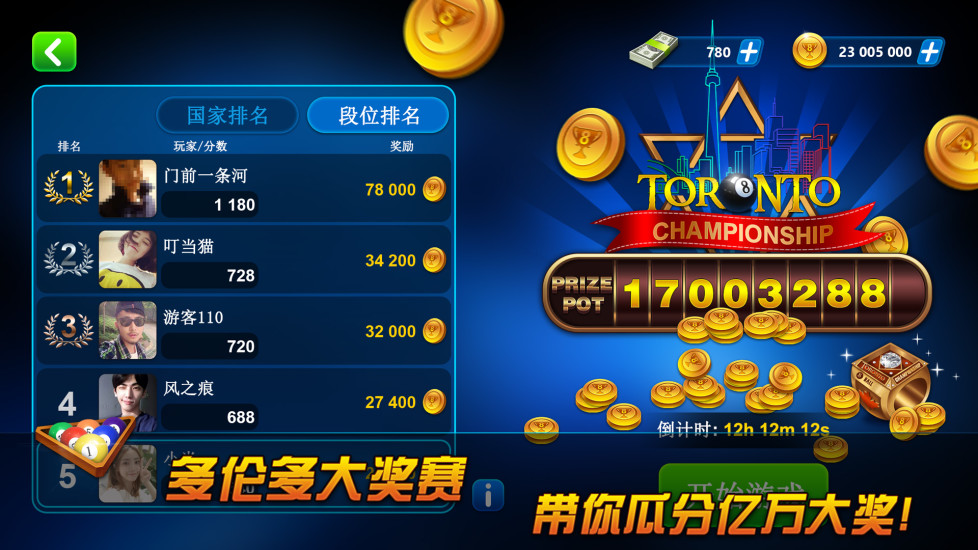 超凡台球2021最新版下载