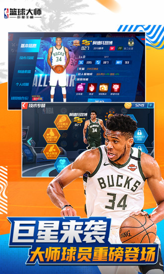 NBA篮球大师最新版破解版