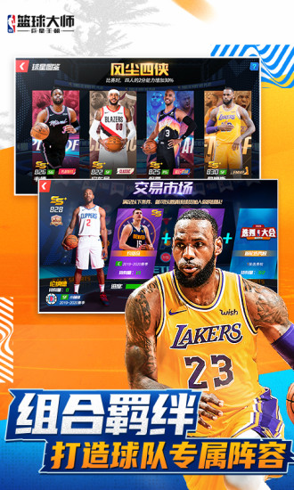 NBA篮球大师最新版免费版本
