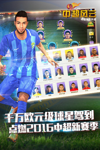 中超风云安卓版最新版