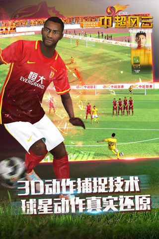 中超风云安卓版