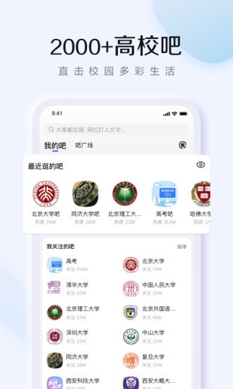 百度贴吧APP最新版下载安装