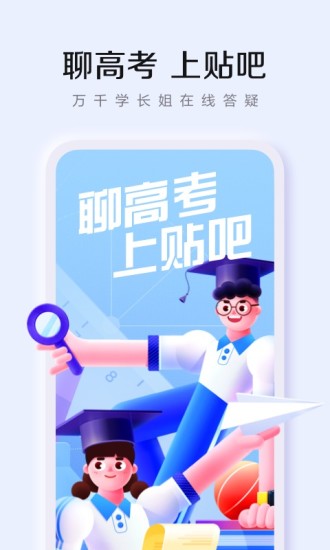 百度贴吧APP最新版下载