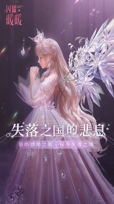 闪耀暖暖最新版破解版