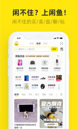咸鱼最新版免费版本