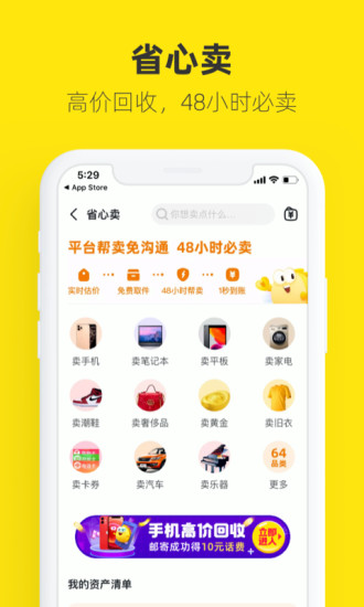 咸鱼最新版下载