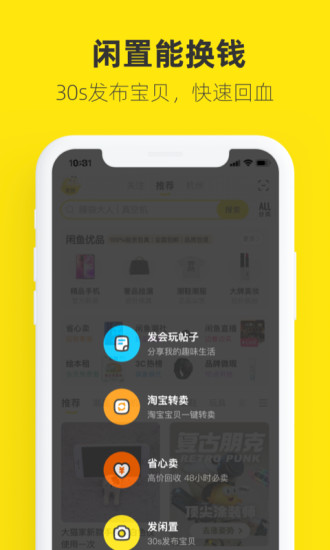 咸鱼最新版