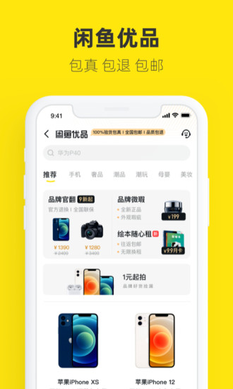 咸鱼最新版破解版