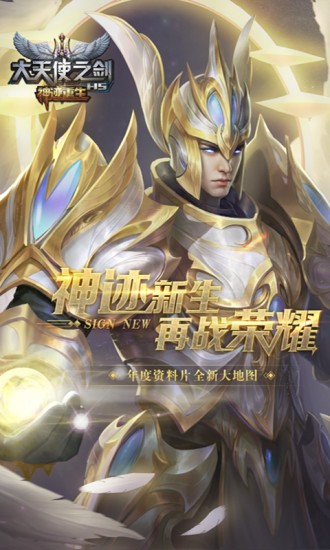 大天使之剑H5最新版免费版本
