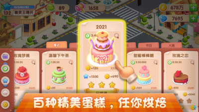 梦幻蛋糕店破解版无限钻石最新版